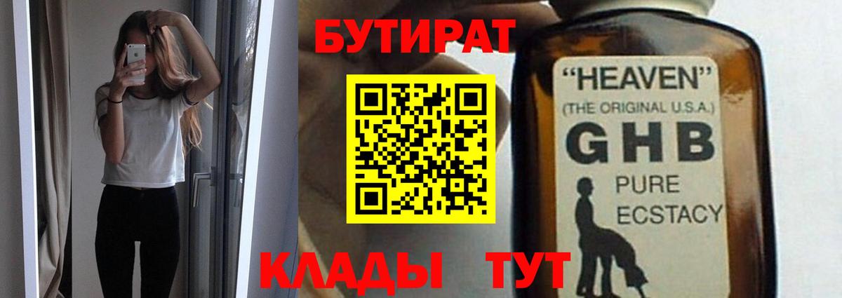 Самара  Бутират бутик  Вход с VPN 