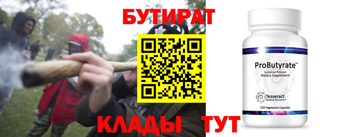 БУТИРАТ BDO 33% Самара