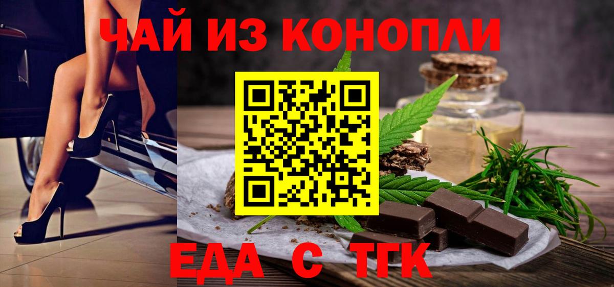 Еда ТГК марихуана  Вход с VPN  Самара 
