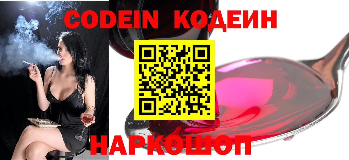 Самара  Кодеиновый сироп Lean Purple Drank  Вход с VPN  Codein Purple Drank 